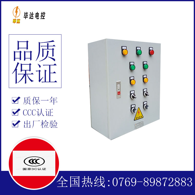 榕城一用一备控制箱
