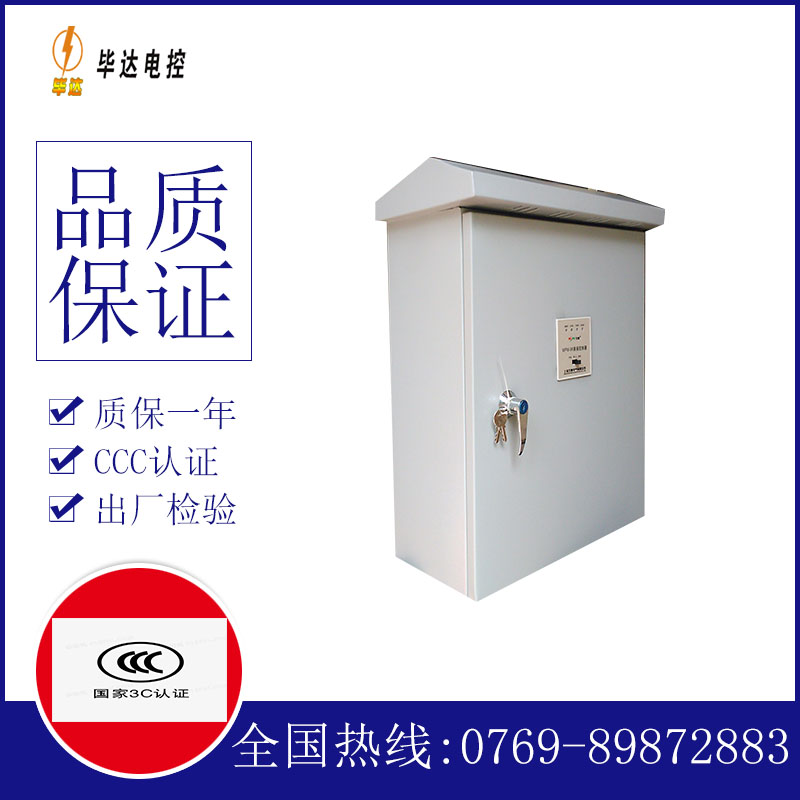 榕城排污泵控制箱